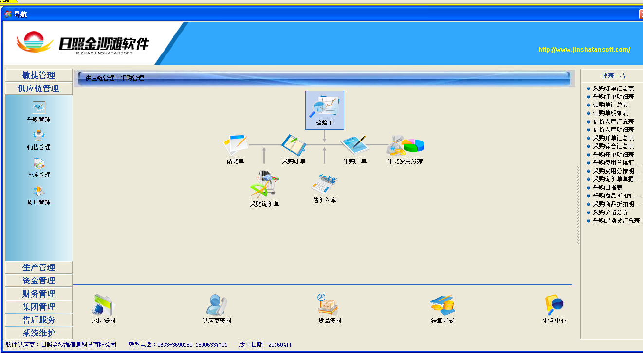 管家婆全系列软件