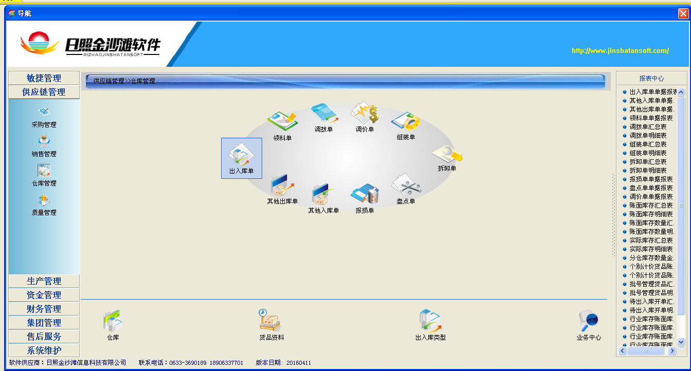 速达全系列软件
